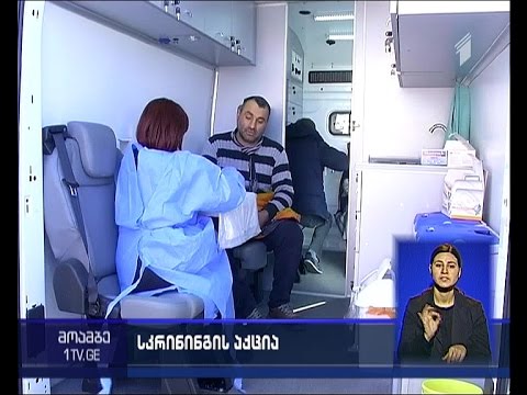 ელიავას ბაზრობის მიმდებარე ტერიტორიაზე С ჰეპატიტის უფასო სკრინინგის აქცია მიმდინარეობს