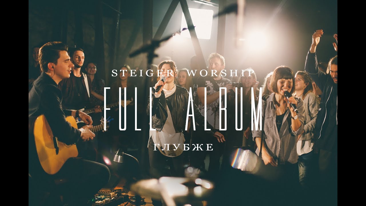 Steiger Worship