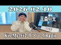 【玉森裕太 】Kis-My-Ft2 キスマイRadio 2026.02.10