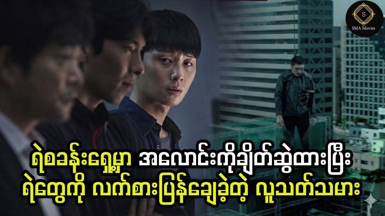 ဖခင်အတွက် နှစ်များစွာစောင့်ပြီး လက်စားပြန်ချေတဲ့ ကောင်လေး