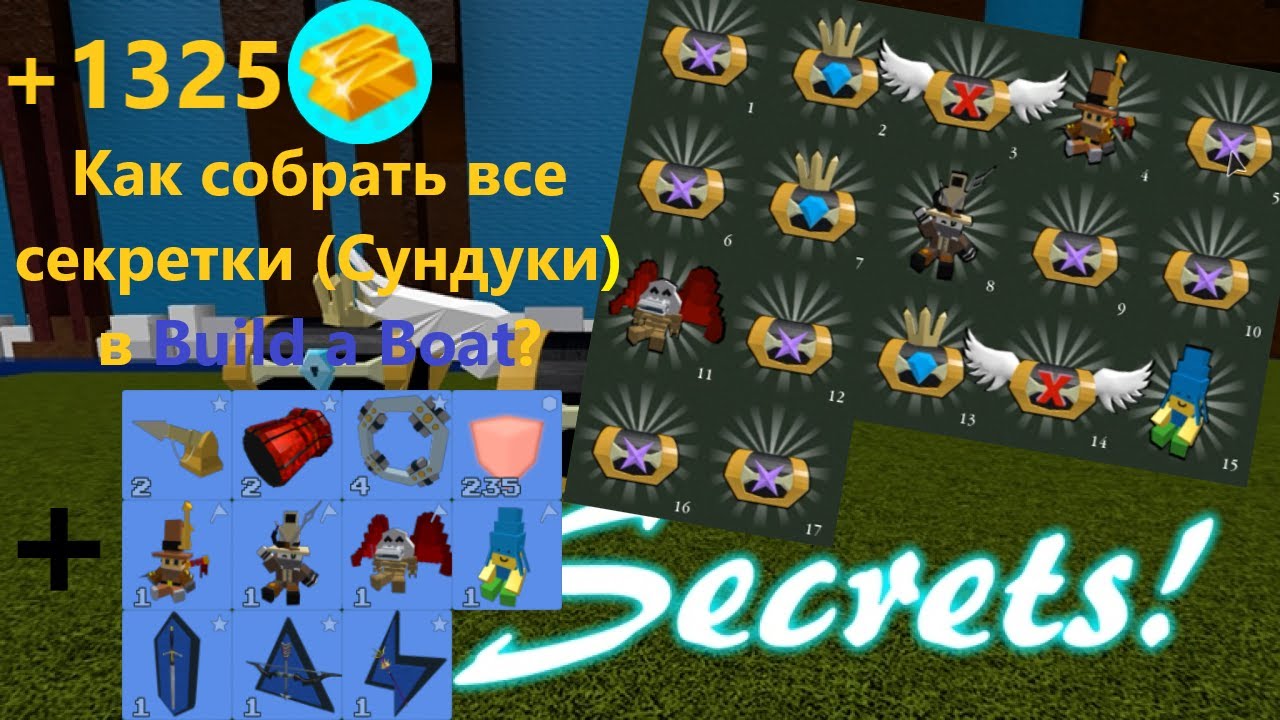 Секретки в построй корабль 2024