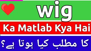 Wig Meaning In Urdu | Wig Ka Matlab Kya Hota Hai | Wig Ka Meaning Kya Hai | Wig Ka Matlab