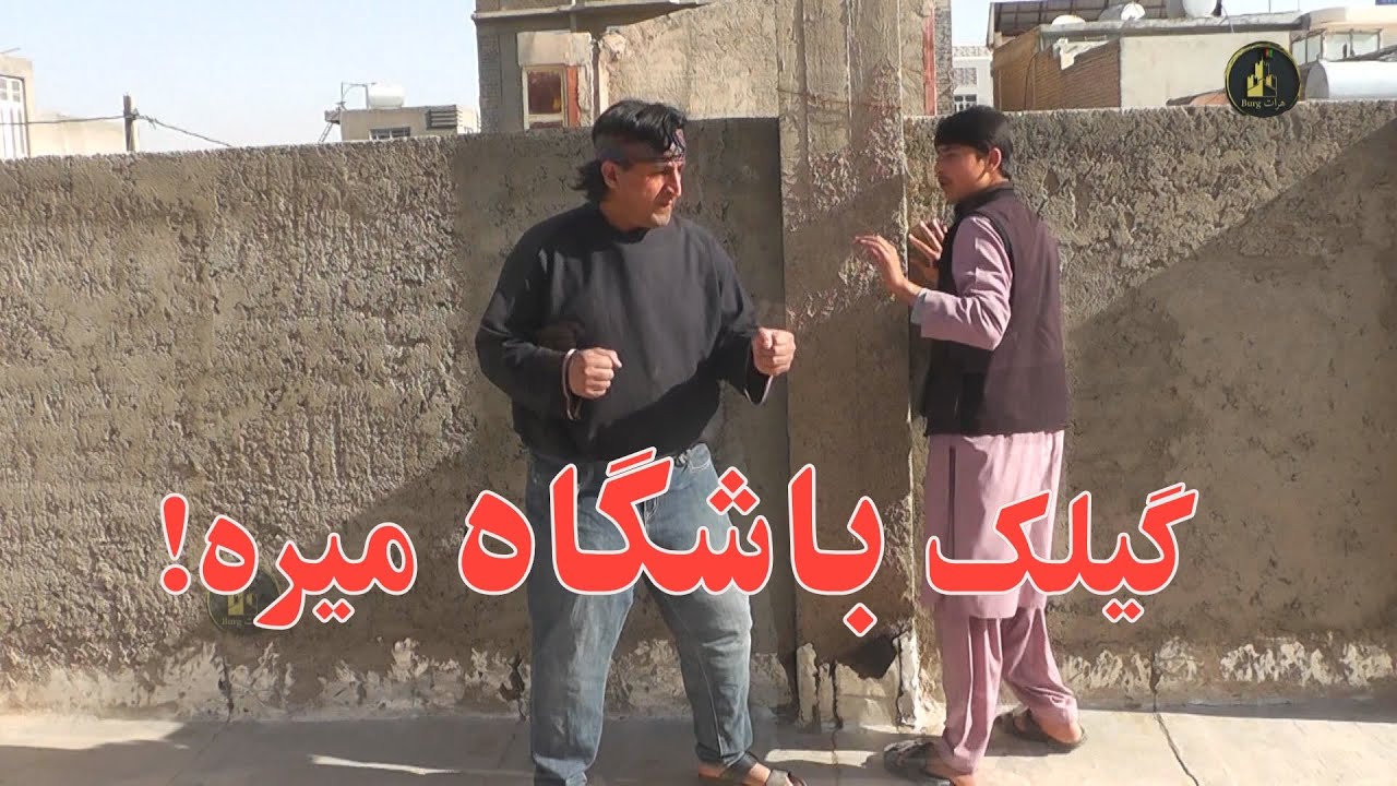 گیلک به باشگاه میره!