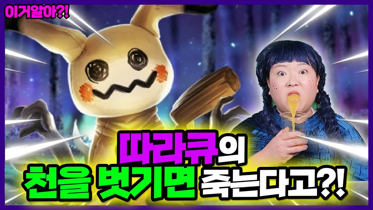 [이거알아?!-포켓몬괴담] 따라큐와 폴리곤의 무서운 괴담들!! ㄷㄷㄷ 이 괴담 진짜야?? (웃둥이요청)