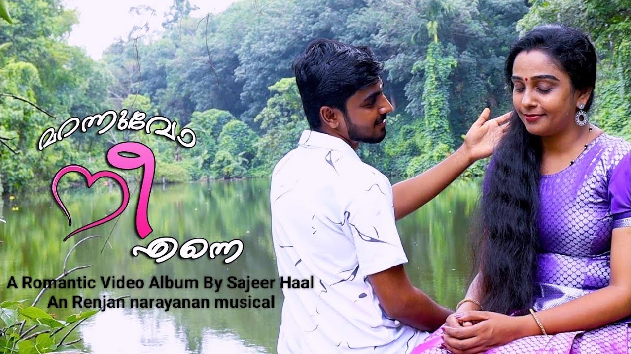 Marannuvo Nee Enne Album | By Sajeer Haal | A Renjan Narayan Musical | 4K |