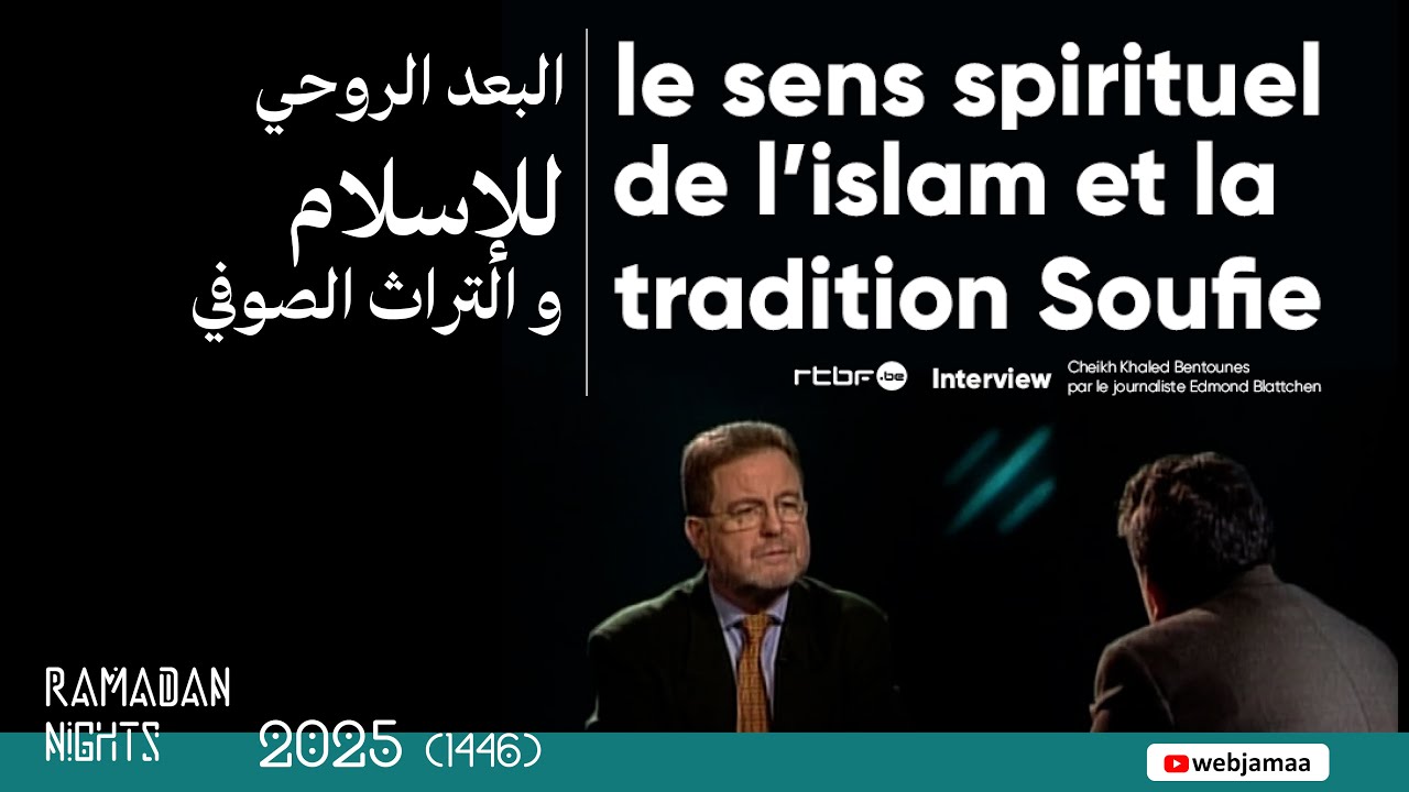 Le sens spirituel de l’islam par Cheikh Bentounes | الشيخ خالد بن تونس يتحدث عن البعد الروحي للإسلام
