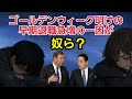 ゴールデンウィーク(GW)明けの若手の早期退職は岸田文雄や石破茂で急増か