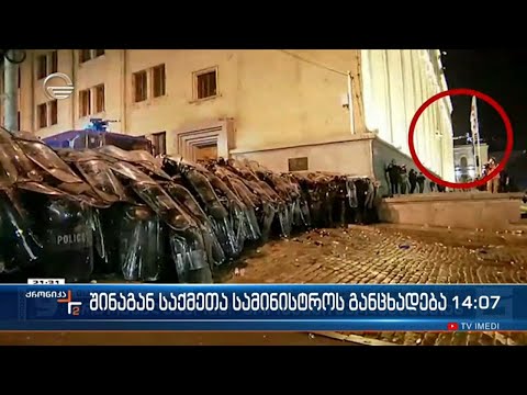 ქრონიკა 14:00 საათზე  - 8 მარტი 2023 წელი