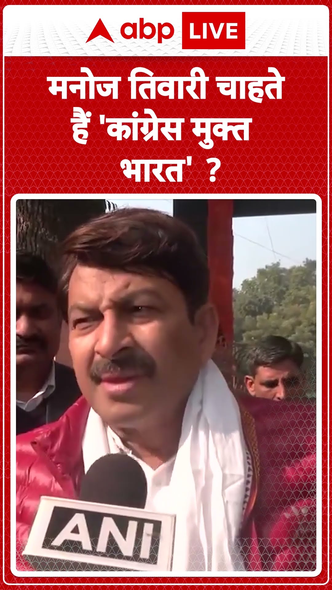 Delhi Election 2025: सांसद Manoj Tiwari का बयान, 'हम कांग्रेस मुक्त भारत का प्रण लेकर चले हैं'..