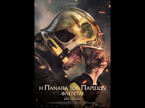 Η ΠΑΝΑΓΙΑ ΤΩΝ ΠΑΡΙΣΙΩΝ ΦΛΕΓΕΤΑΙ (Notre Dame on Fire) - trailer (greek subs)