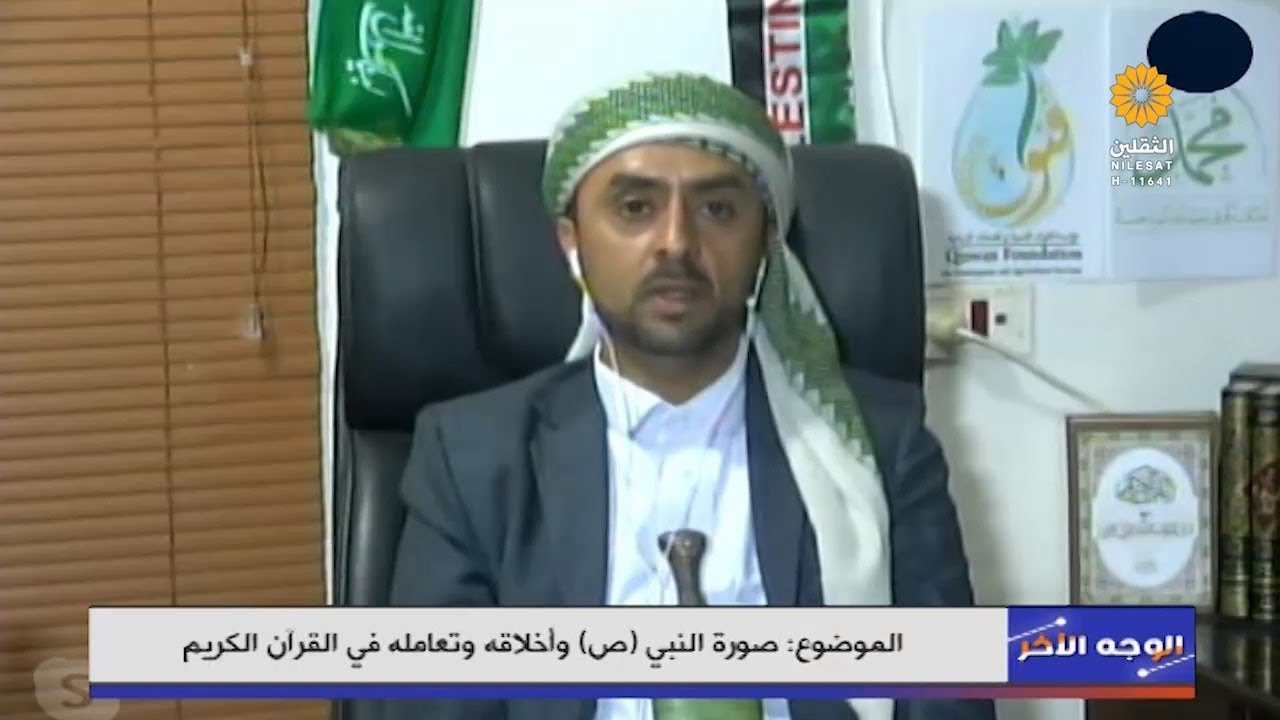 صورة النبي الأكرم في القرآن | الوجه الآخر 5