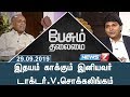 Dr v chockalingam  cardiologist in peasum thalaimai  news7 tamil