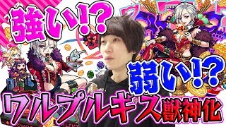 【モンスト】配置が超重要！ワルプルギス獣神化を超絶ブルータスで使ったり色々試してみた！