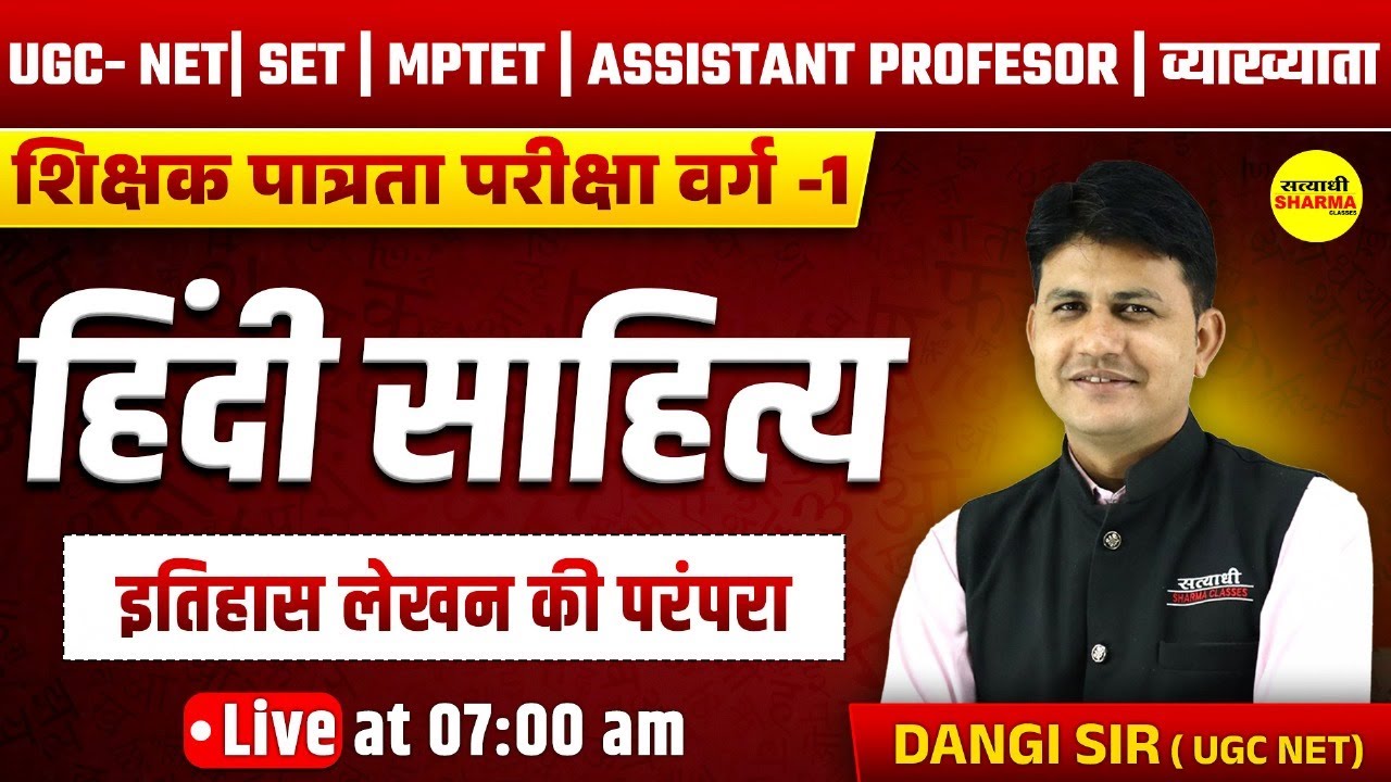 हिंदी साहित्य, इतिहास लेखन की परंपरा , MPTET वर्ग -1, ASSISTANT PROFESOR 2025, MPTET VARG-1 2025