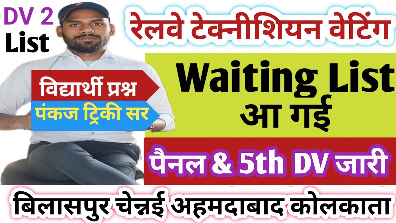 RRB Technician Panel & 5th DV List Out| RRB Joining Letter |Bilaspur Chennai Ahmedabad Zone Analysis