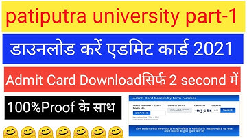 Patliputra University Part 1 Ka Admit Card kaise download kare 2021|ppu part 1 exam admit card 2021