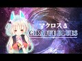 【歌ってみた】GIRAFFE BLUES/白餅だんご【初投稿】