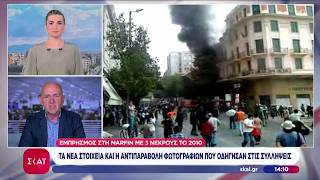 Το παρασκήνιο πίσω από τις δύο συλλήψεις για τη Marfin – Τα στοιχεία που μπήκαν στο μικροσκόπιο