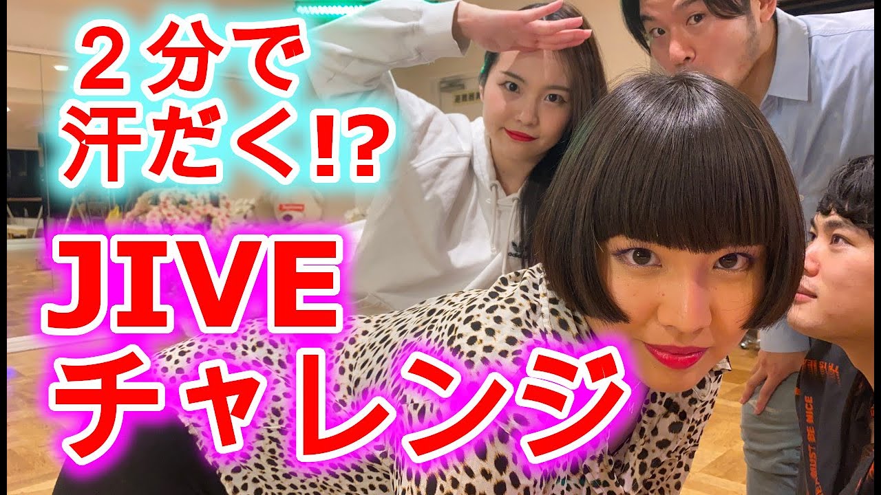 一緒に踊ろう！ジャイブでラテンエクササイズ！