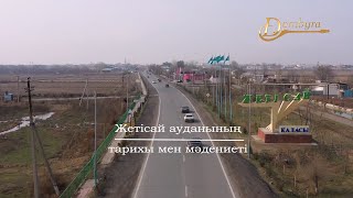 Жетісай ауданының тарихы мен мәдениеті (3-бөлім)