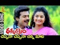 Cheppana Cheppana Chinna Mata Video Song | Dharmachakram Movie | Venkatesh | Prema | Ramya krishna