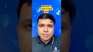 12th Pass Bharti 2025 | RRB NTPC Notification 2025 | RRB NTPC Undergraduate Exam Date 2025