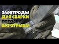 Какие электроды лучше использовать для сварки профильных труб? / Сварка потолка без отрыва!