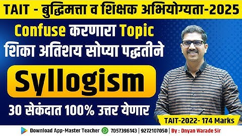 TAIT 2025 - Syllogism | 30 सेकंदात उत्तर काढा | TAIT Exam Reasoning | IBPS Pattern Syllogism Lecture