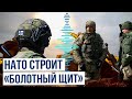 Ряд европейских стран создают меры по защите от военного вторжения России