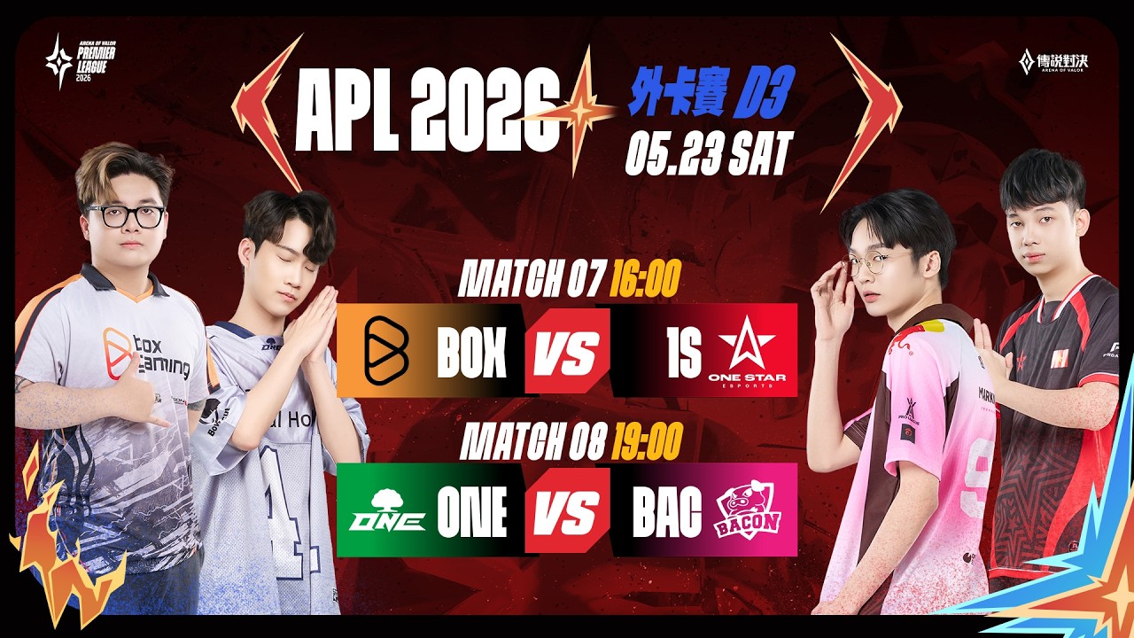 APL 2026 外卡賽D3－2026/05/23《Garena傳說對決》