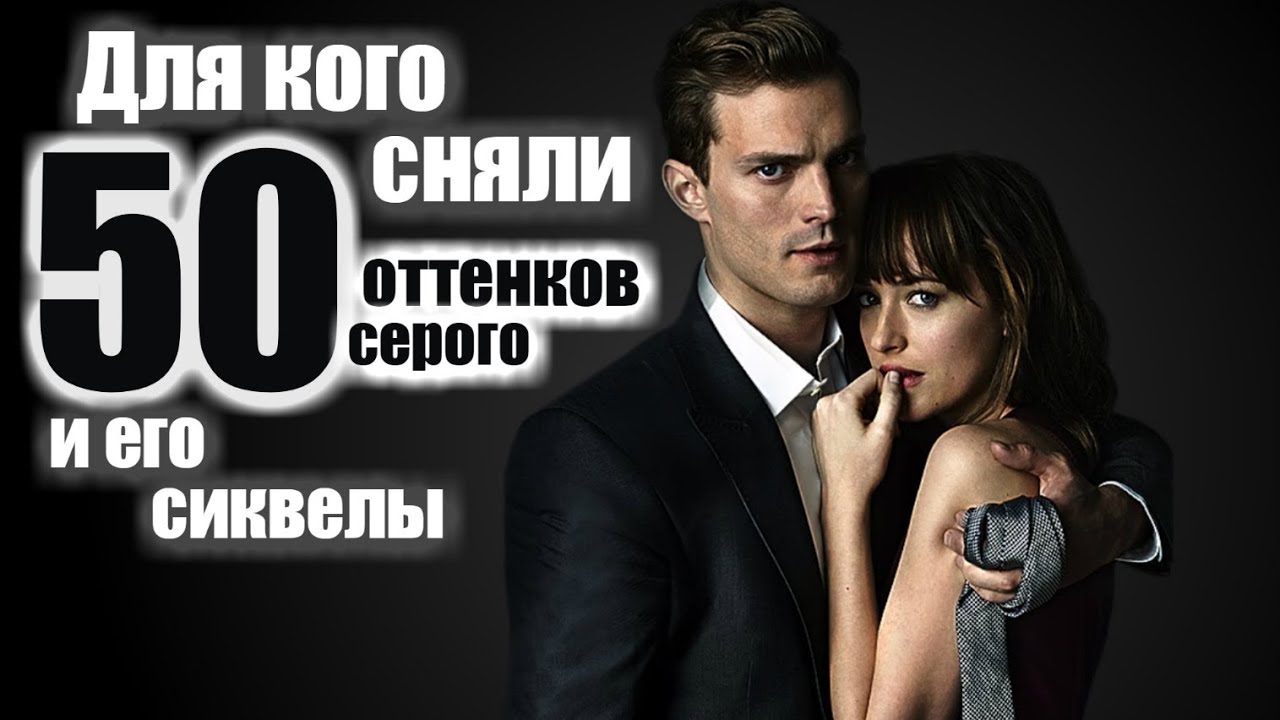 Договор 50 оттенков серого