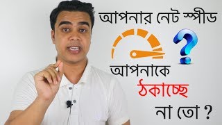 How to Check Your Internet Speed And Increase Your Internet Speed [Bangla] screenshot 5