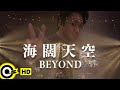 BEYOND 海闊天空 Beyond的精彩 LIVE BASIC Official Live Video 粵 HD 