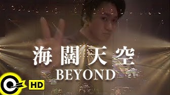 BEYOND【海闊天空】『beyond的精彩 LIVE & BASIC』Official Live Video