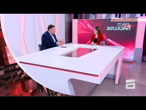 ღამის მთავარი 8/02/2022
