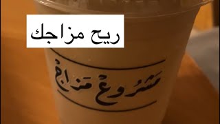 مشروع مزاج كربلاء حي الحسين