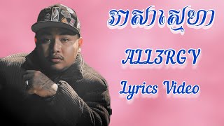 All3Rgy - ភសសនហ Lyrics Video