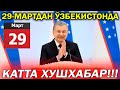 29-Мартдан Ўзбекистонда Катта Хушхабар!!!