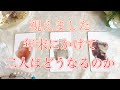 【恋愛タロット占い】✨視てみました🌈年末にかけてのお二人のこれから✨怖いほどあたる