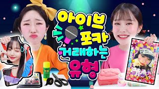 문굿vs공굿!? 아이돌 앨범포카 거래하는 유형ㅋㅋㅋㅋㅋ