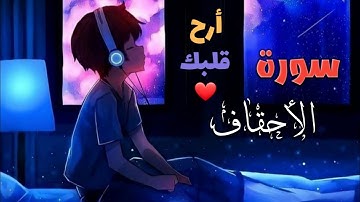 الشيخ ماهر المعيقلي _ سورة الأحقاف(النسخة الأصلية)Surat Al-Ahqaf (Official Audio)