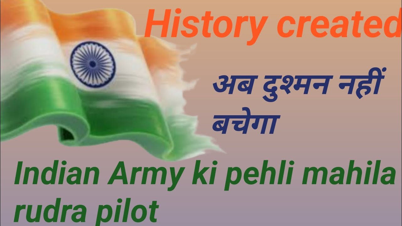 Indian army ki pehli mahila rudra pilot 