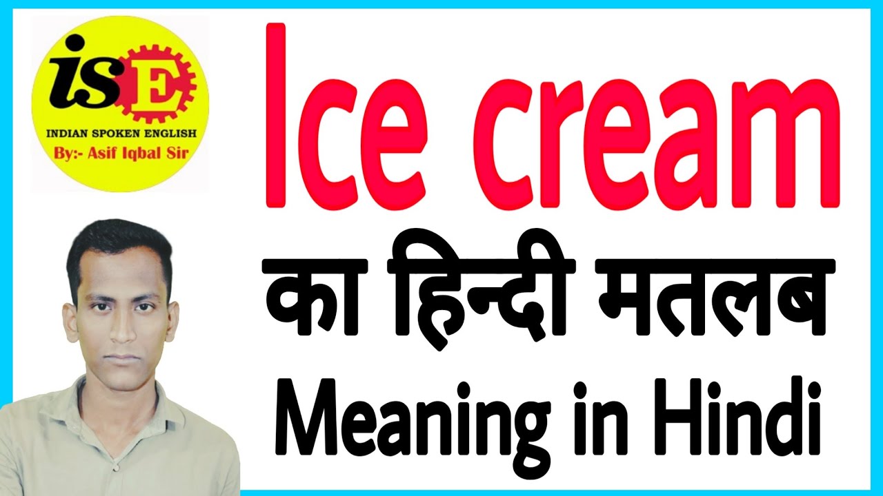 Ice Cream Ka Hindi Ice Cream In Hindi Ice Cream Ko Hindi Mein Kya ice-cream-ka-hindi-ice-cream-in-hindi-ice-cream-ko-hindi-mein-kya