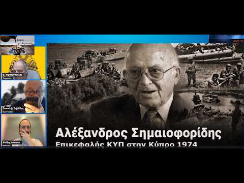 Αλέξανδρος Σημαιοφορίδης: Ήταν Προδοσία η παράδοση της Κύπρου