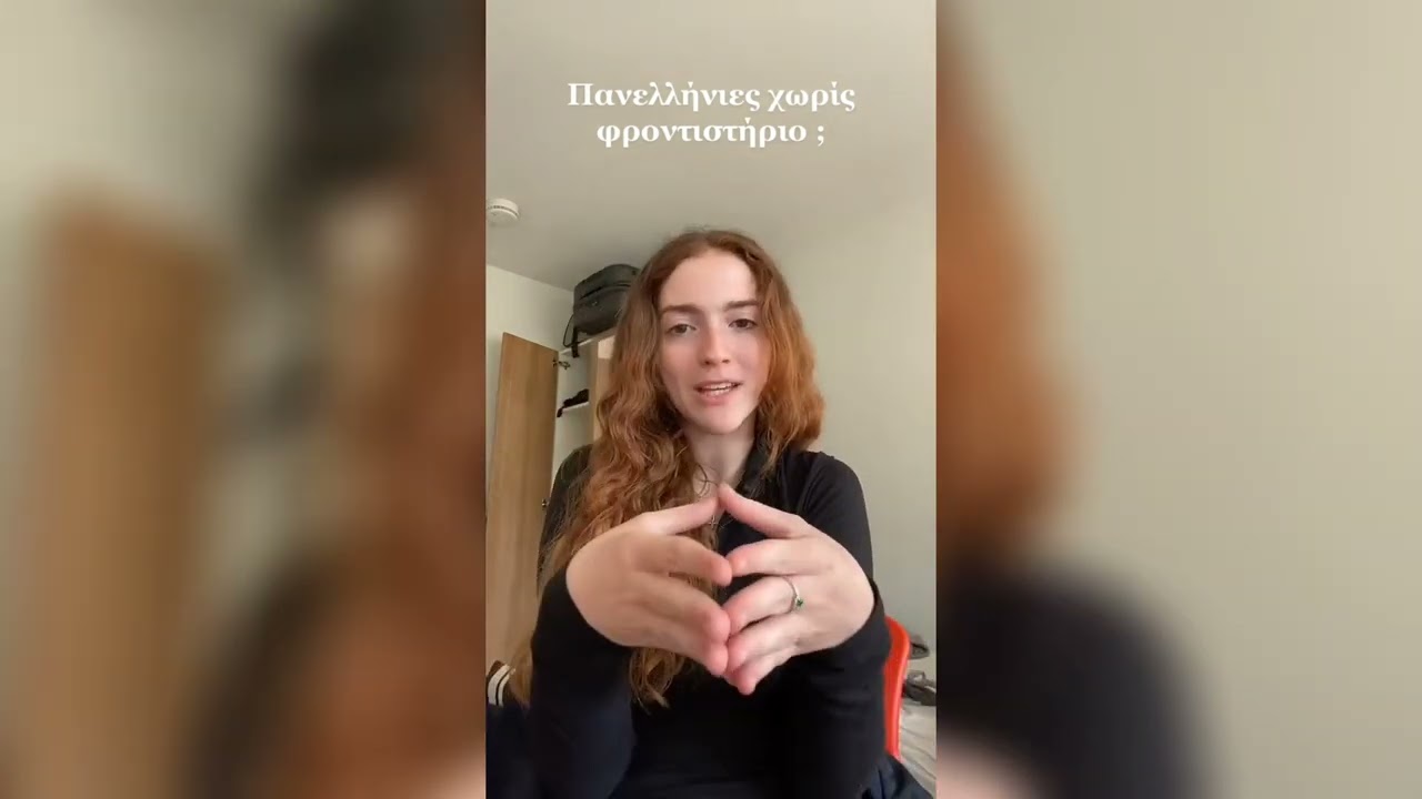 Πως θα τα πας στης πανελλήνιες χωρις φροντιστήριο