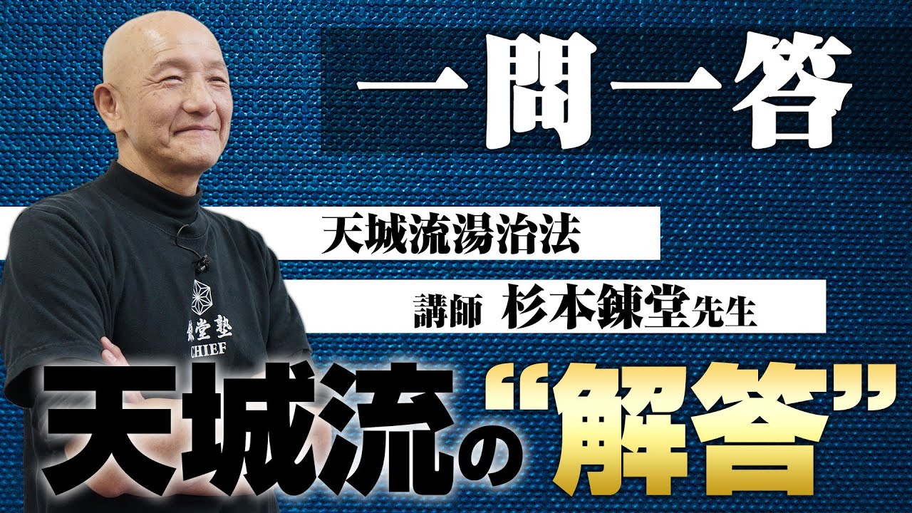 天城流医学大全集《症状別足先編 ＋介護1初級》