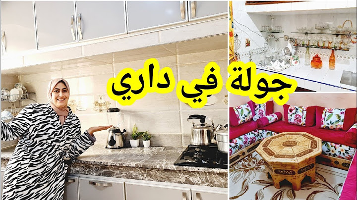 وأخيرا جولة في داري لي بديت فيها حياتي الزوجية❤️قولو ليا كيف جاتكم داري هاذي هي بداية الانطلاقة