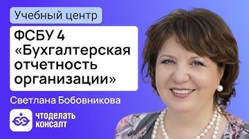 ФСБУ 4 «Бухгалтерская отчетность организации»