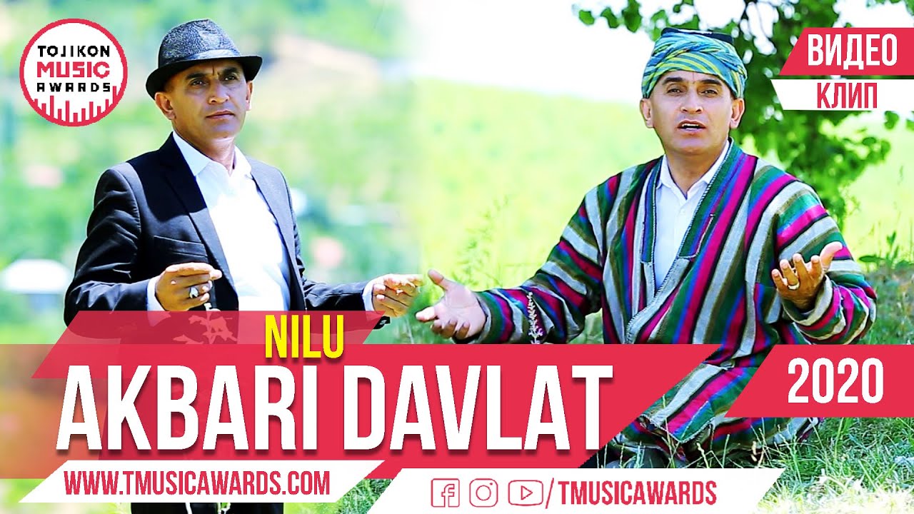 Акбари Давлат - Нилу 2020 | Akbari Davlat - Nilu 2020