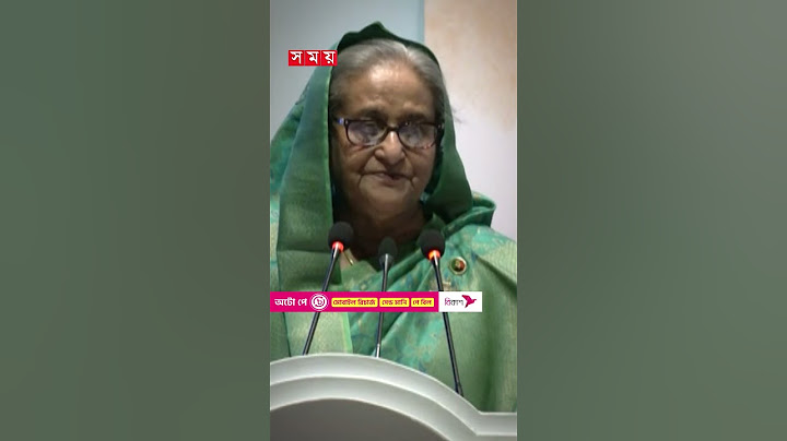 আমার আছে জনগণ, আমার তো আর কিছু নেই: শেখ হাসিনা #pmsheikhhasina #awamileague #somoytv #shorts